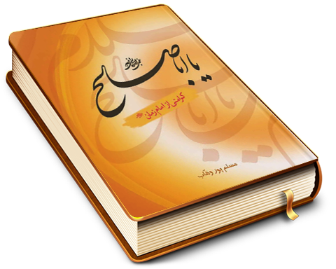 یا ابا صالح