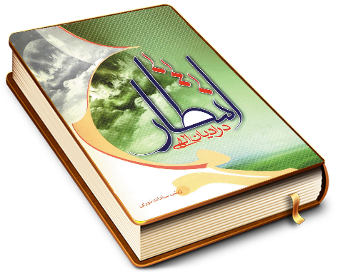 انتظار در ادیان الهی