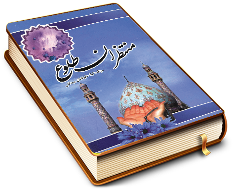 منتظران طلوع