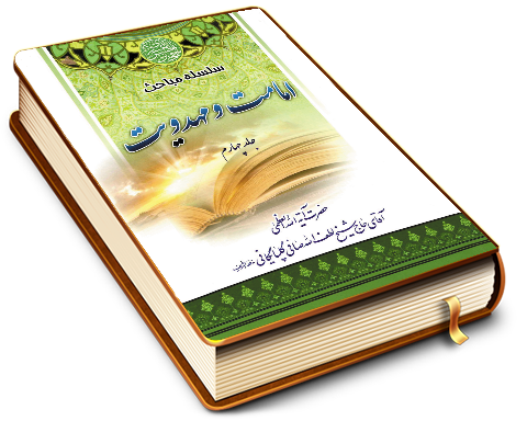 سلسله مباحث امامت و مهدویت - جلد چهارم