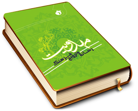 رسانه ملی وترویج فرهنگ مهدویت