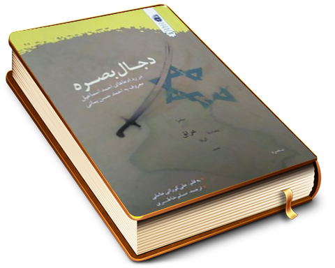 دجال بصره