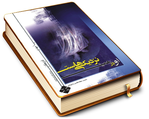 او در همین نزدیکی هاست