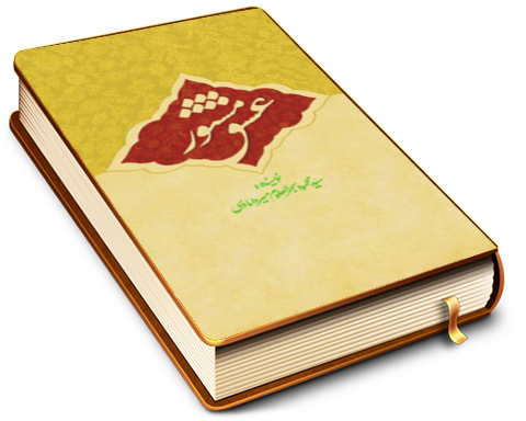 عشق مستور