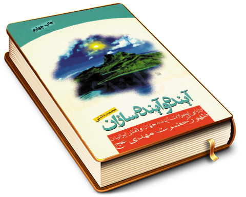 آینده و آینده سازان