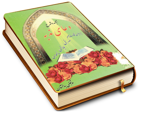 ترجمه و شرح دعای ندبه با بیان نکات مهم صرفی بلاغی و نحوی