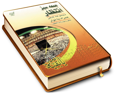 جمعه سبز انتظار (مجموعه شعر)