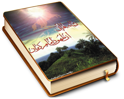 نشانه هایی از ظهور امام زمان (عجّل الله فرجه)