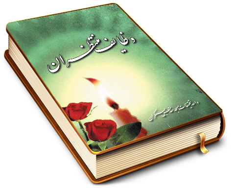 وظایف منتظران