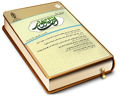 انتظار موعود (۷۲) - فصلنامه علمی پژوهشی