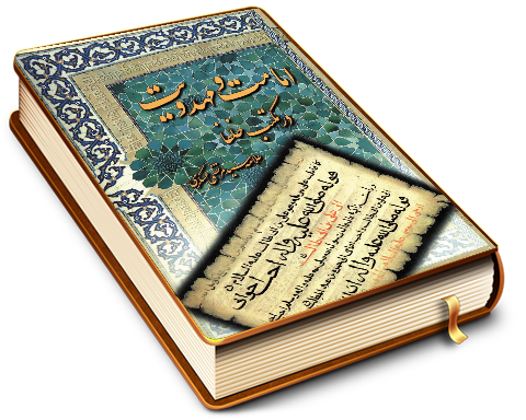 امامت و مهدویت در مکتب خلفا