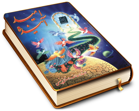 امید آینده (مجموعه شعر)