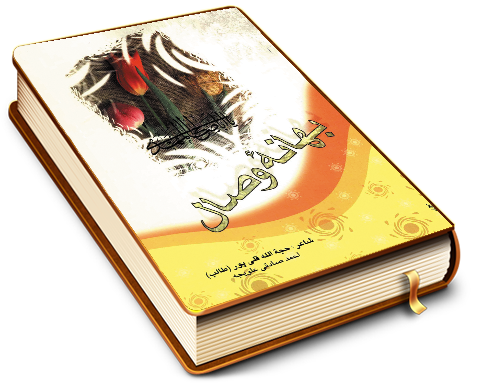 بهانه وصال (مجموعه شعر)