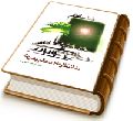 در انتظار منجی عالم بشریت