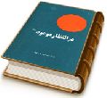 در انتظار موعود