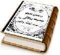 در فصل انتظار