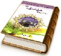 در مکتب بقیت الله حضرت مهدی (عجّل الله فرجه)