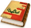 در پیشقدم ظهور آخرین رهبر