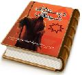 دست های شیطانی - بررسی عملکرد فرقه ضاله بهائیت در ایران