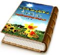 دعا کلید مشکلات از زبان امام زمان (عجّل الله فرجه)