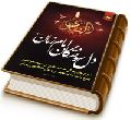 دلسوختگان امام زمان (عجّل الله فرجه)