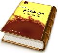 دو خاتم (علیهما السلام)