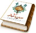دوران با شکوه ظهور