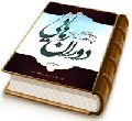 دوران رهایی در پناه حضرت قائم (یوم الخلاص فی ظل القائم المهدی (عجّل الله فرجه))