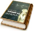 رَهِ افسانه – نقد وبررسی فرقه یمانی بصری