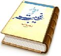 دیدار در عصر غیبت از نفی تا اثبات