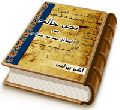 نص خالد در ابطال مدعی معاند