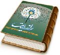 راز حیات (کتاب همایش عاشورا و انتظار)
