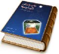 رهبر جاودان - زندگی امام زمان (عجّل الله فرجه) (جلد سیزدهم بحار الانوار)