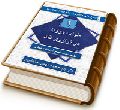 سلسله پاسخ های روشن به احمد اسماعیل بصری (۱) - خواب ورؤیا در ترازوی نقد