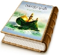الإمام الحسن العسكري والد الإمام المهدي الموعود (عليهما السلام)