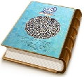 الموعود - مجلة تخصصية تعنى بالمهدوية - العدد (٦)