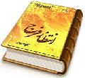 سلسله درسهای مهدویت (حلقه دهم) - انتظار فرج