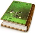 سلسله درسهای مهدویت (حلقه سیزدهم) - دعا برای امام عصر (عجّل الله فرجه)