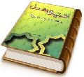 اشتیاق جمال پیرامون حضرت مهدی (عجّل الله فرجه)