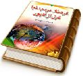 فرهنگ مردم دنیا قبل از ظهور