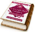 سلسله پاسخ های روشن به احمد اسماعیل بصری - آیا یمانی قائم آل محمّد ومعصوم است؟