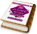 سلسله پاسخ های روشن به احمد اسماعیل بصری (۷) - آیا اعتقاد به یمانی واجب است؟