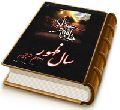 سال ظهور یا علائم حتمی قیام