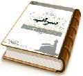 سراب (مجموعه مقالات آشنایی با فرق انحرافی)