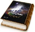 سلیمان دوران (کتاب جامع مهدویت)