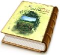 سیمای جهان در عصر امام زمان (عجّل الله فرجه) - جلد دوم