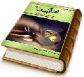 شناختی از شخصیت حضرت مهدی (عجّل الله فرجه) در قرآن و روایات