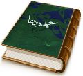 شهد دعا