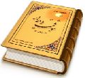 شوق دیدار امام زمان (عجّل الله فرجه) (مجموعه شعر)
