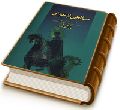 صالحی از عرش (رمان مهدوی)